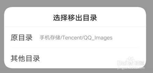 vivo手机如何将保密柜的文件移出