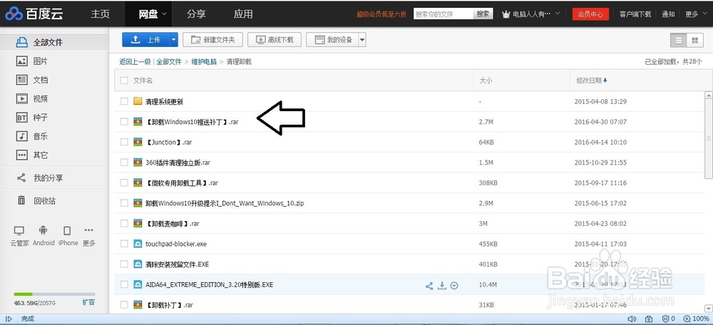 使用专用工具卸载Windows10推送提示