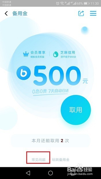 支付宝备用金能用花呗还款吗