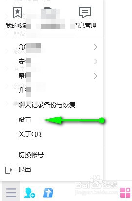 QQ怎么设置退出QQ时删除消息记录