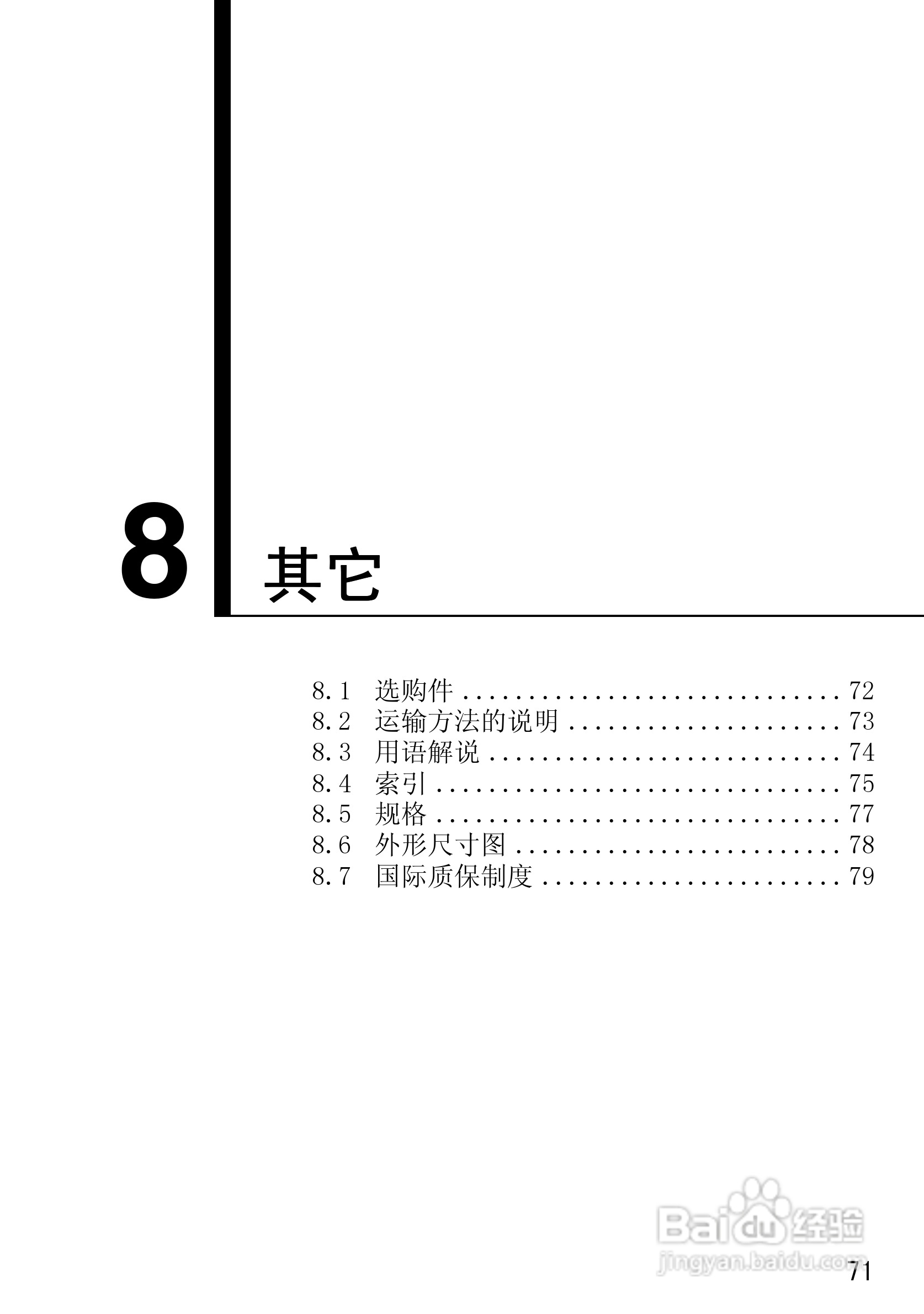 爱普生EMP-50投影仪使用说明书:[8]