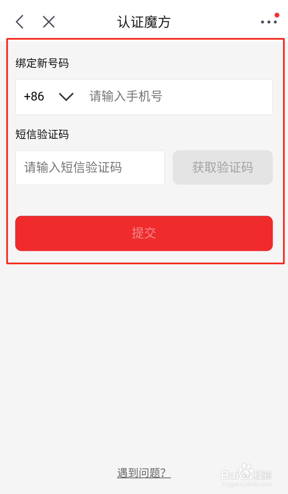 京东绑定手机号怎么变更?在哪修改京东手机号码