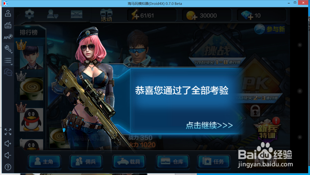 如何在电脑上玩《全民突击》？