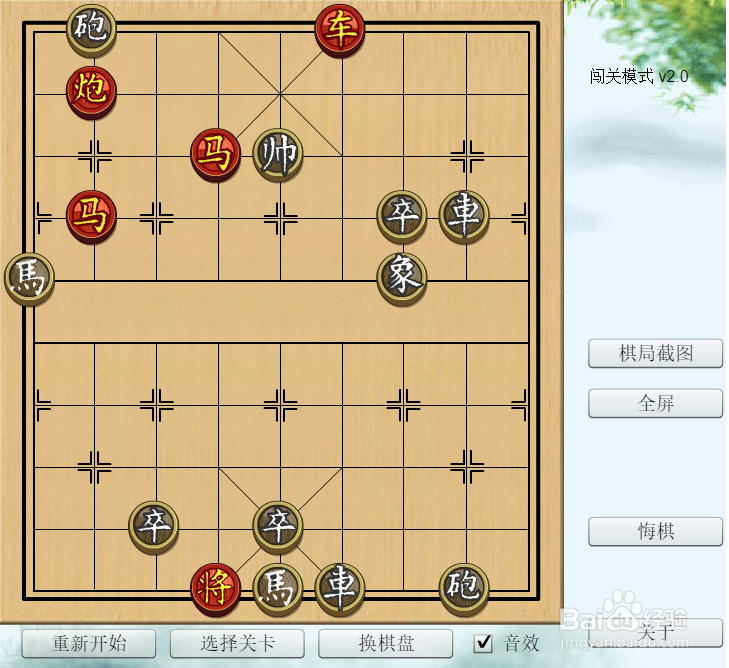 中国象棋残局第一关过关攻略
