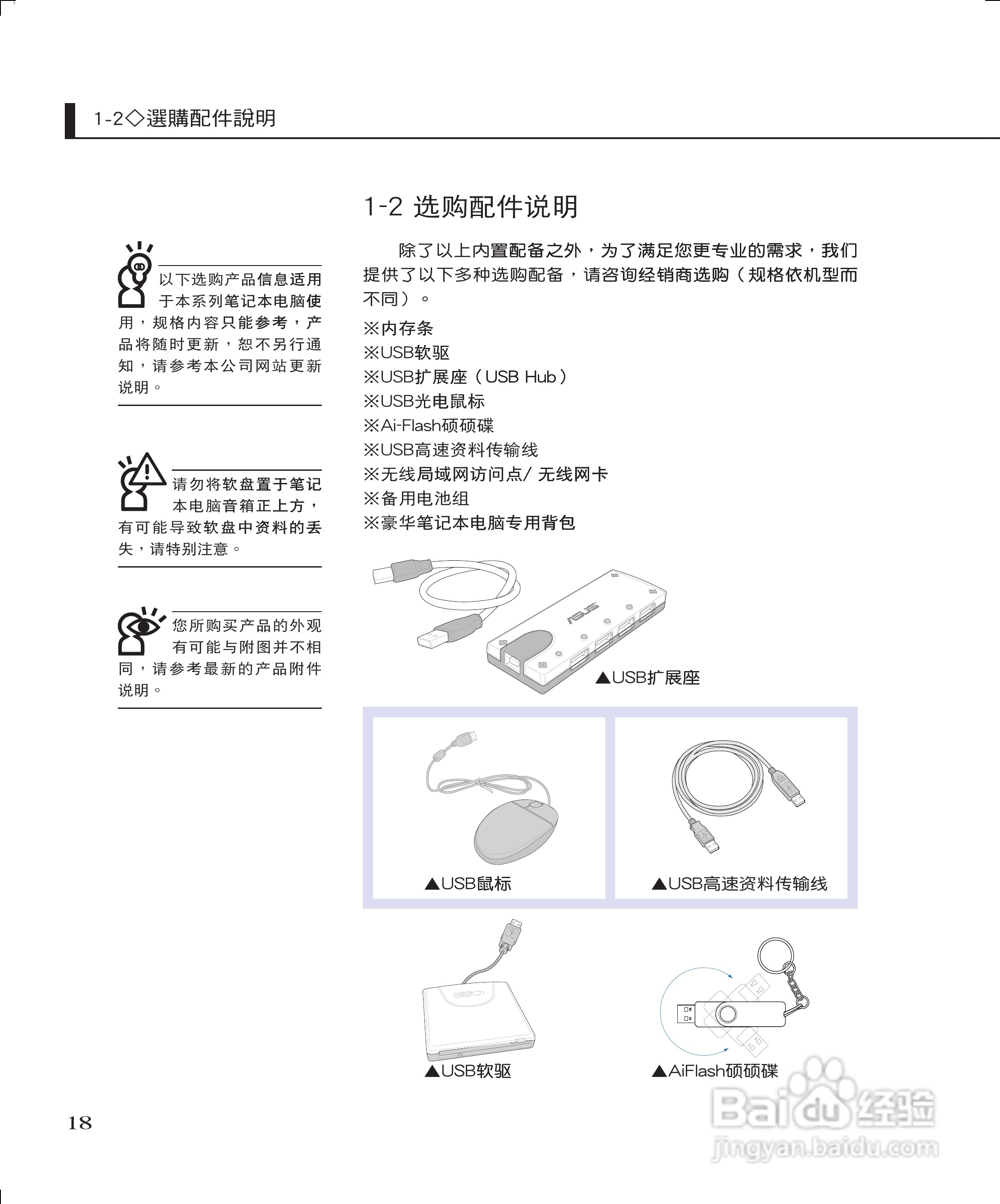华硕W3J笔记本电脑使用说明书:[2]