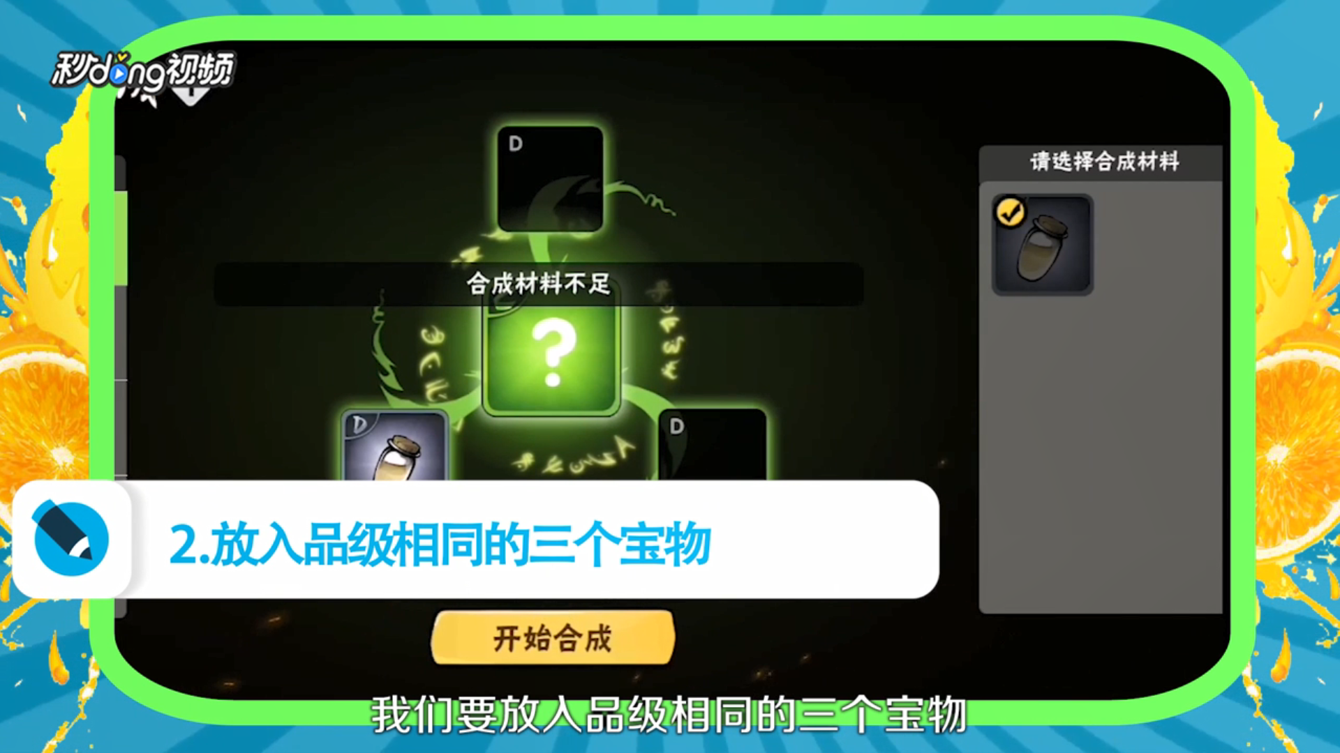 忍者必须死3如何合成宝物