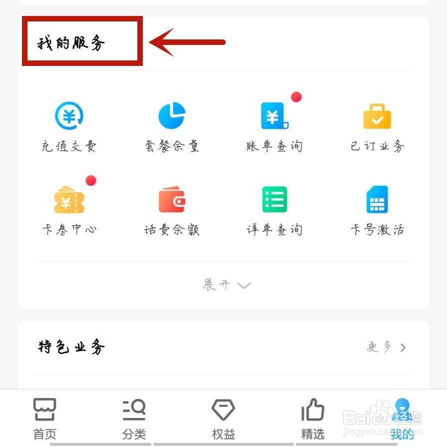移动怎么查余额话费