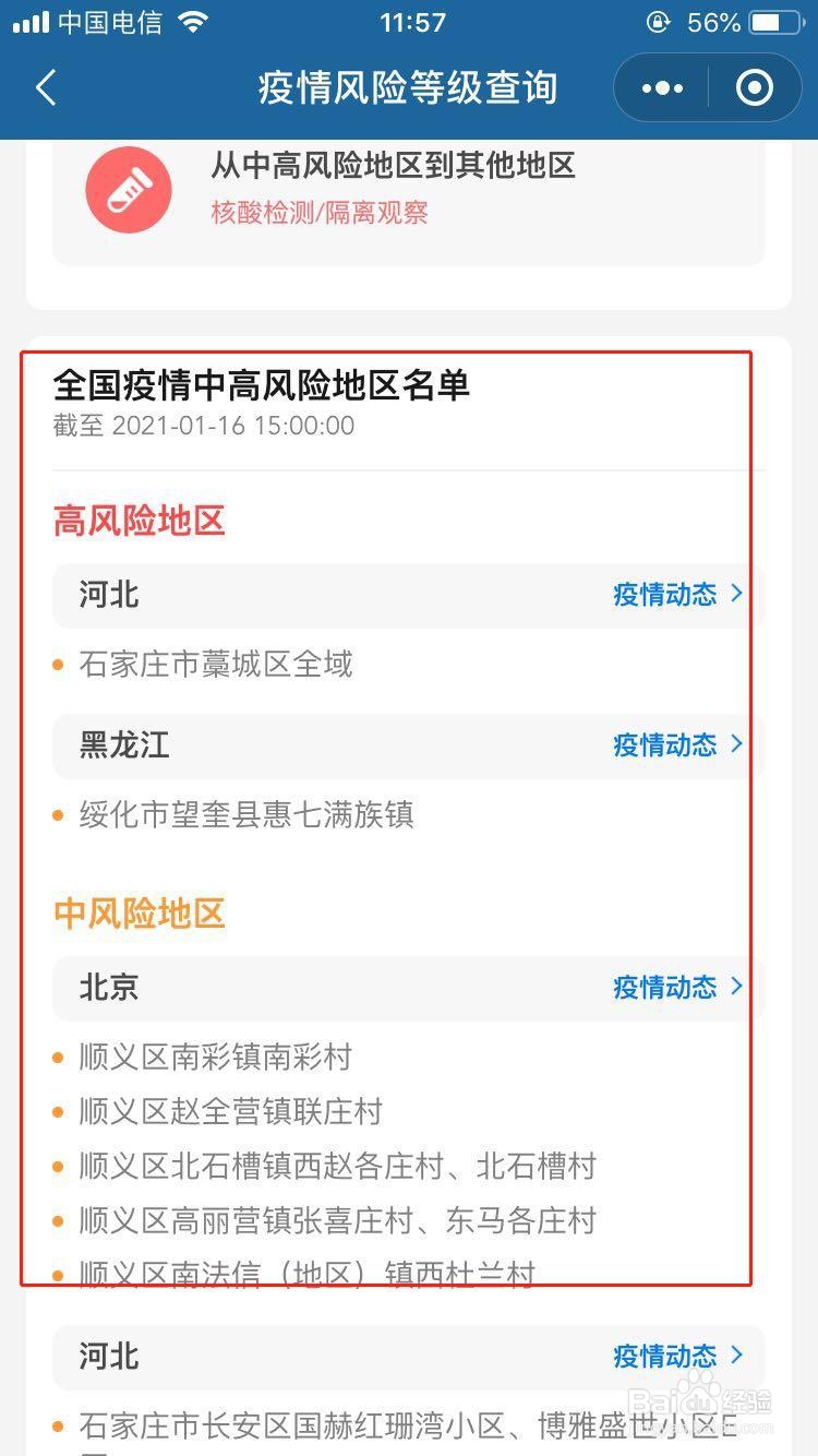 微信怎么看疫情中高风险地区？