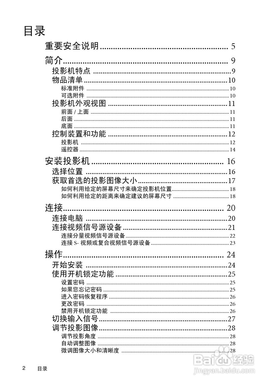 明基MP511投影仪使用说明书:[1]
