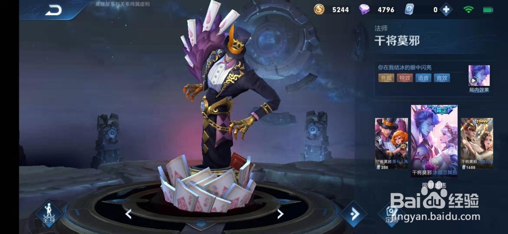 王者荣耀怎么购买干将莫邪皮肤