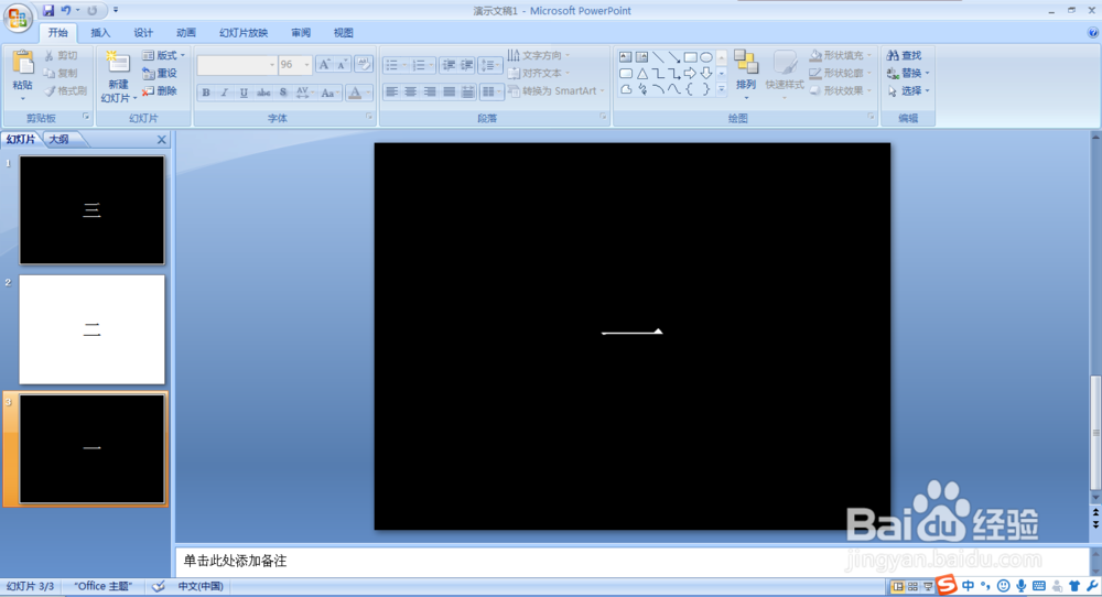 怎样在PPT中作出快闪效果