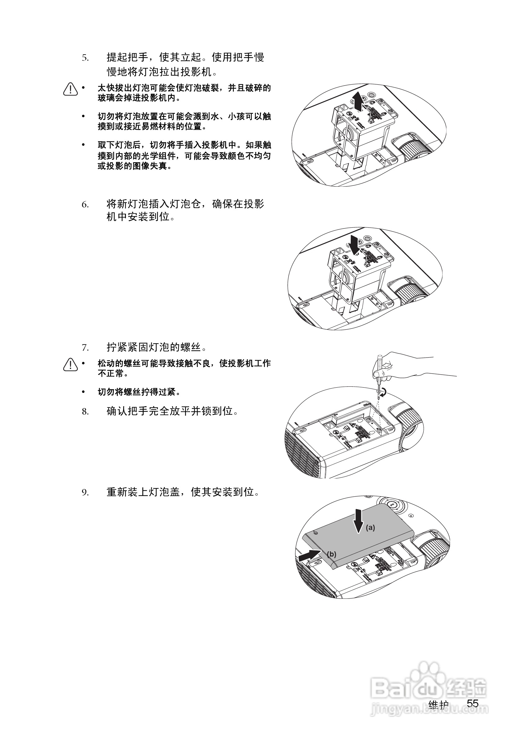 明基MP615P投影仪使用说明书:[6]