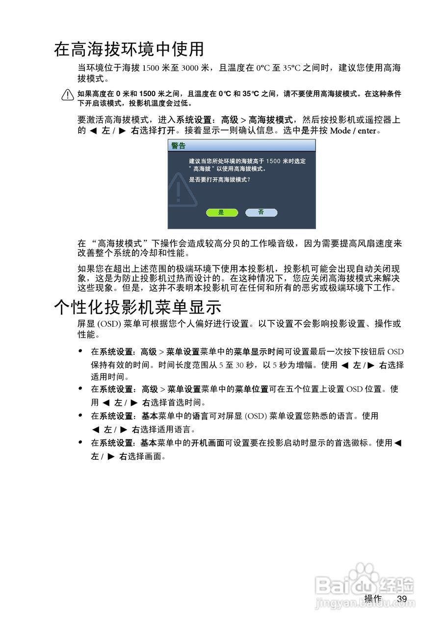 明基MP622c投影仪使用说明书:[4]
