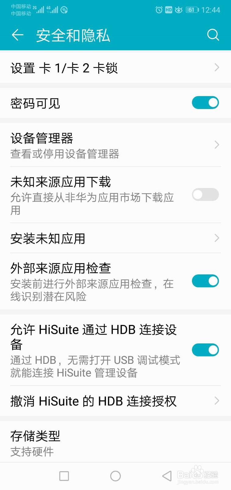 如何让手机安装未知来源应用