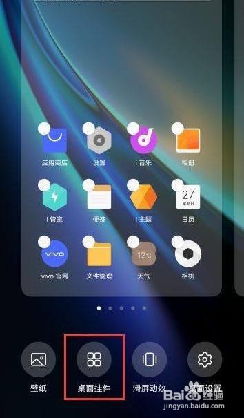 iQOO Neo3是怎么添加桌面插件的