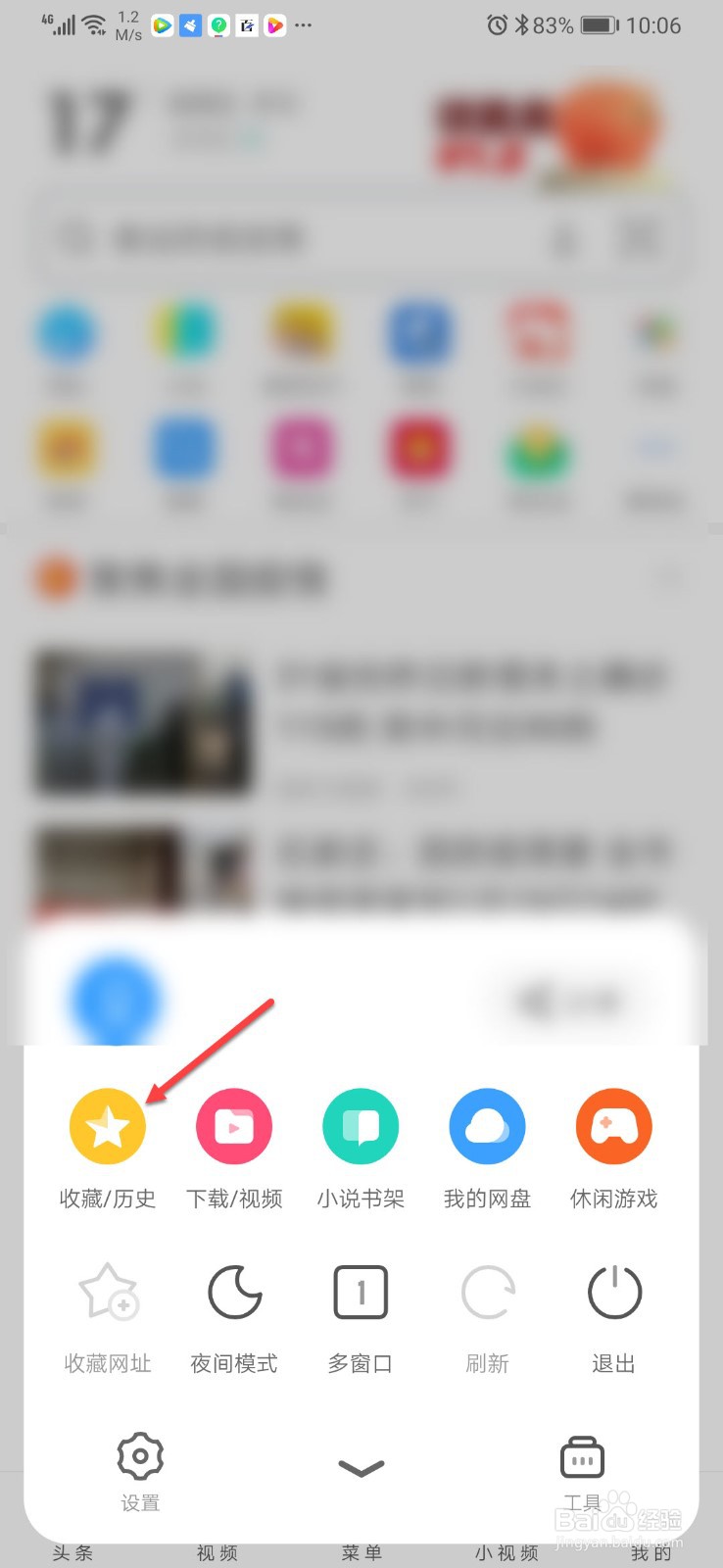 UC浏览器如何删除收藏的书签