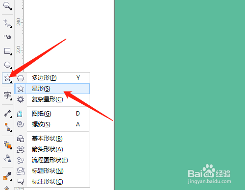 CorelDRAW如何绘制星形