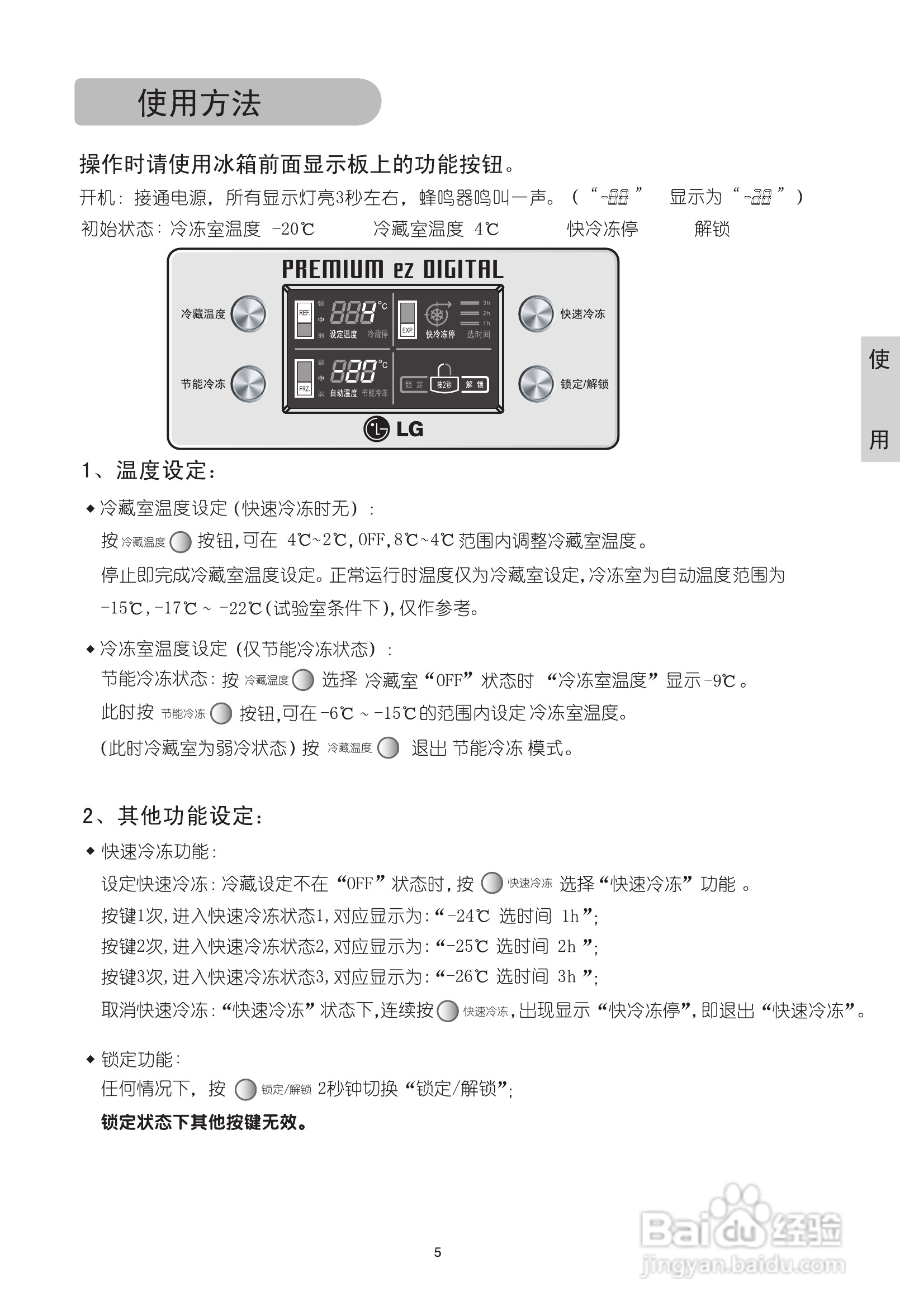 LGBCD-195FCQ型智能电子式电冰箱使用说明书:[1]
