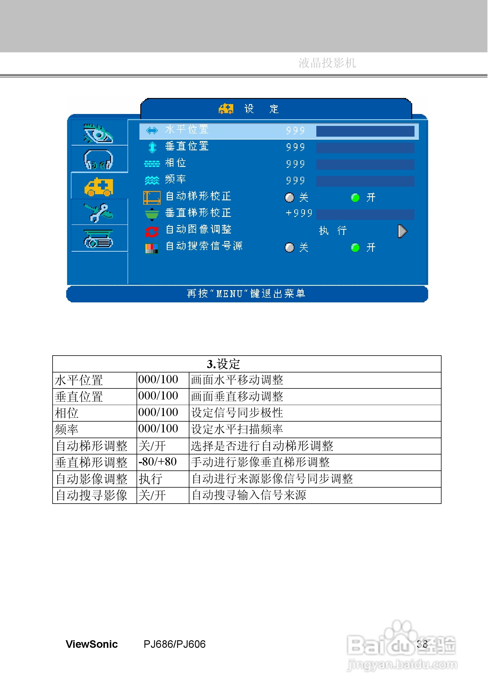 优派PJ606投影机使用说明书:[5]