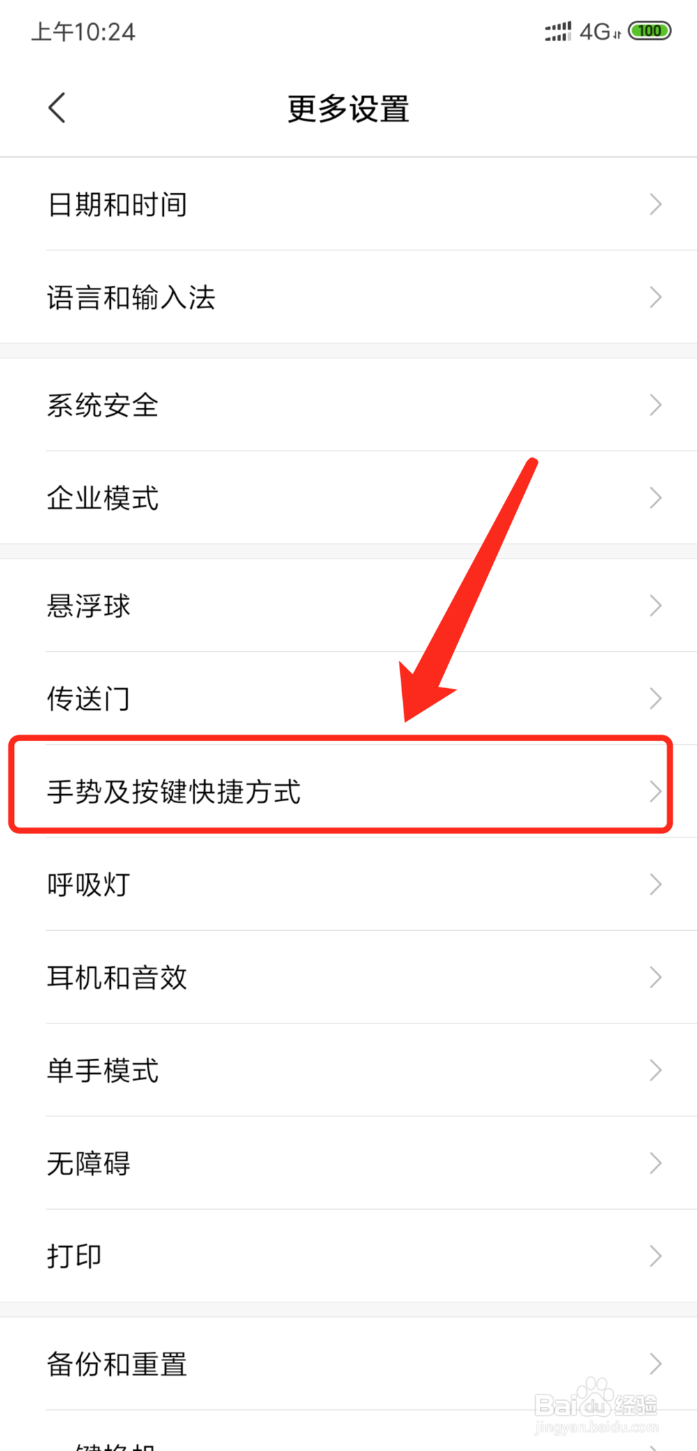 小米全面屏手机怎么截屏
