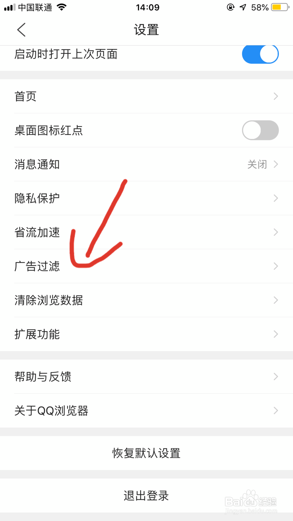 手机QQ浏览器怎么拦截广告