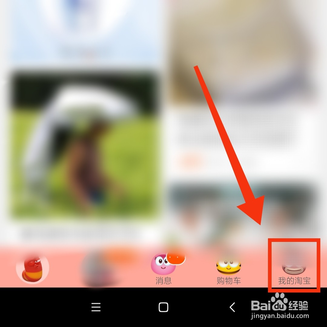 淘宝APP观看过的直播在哪打开