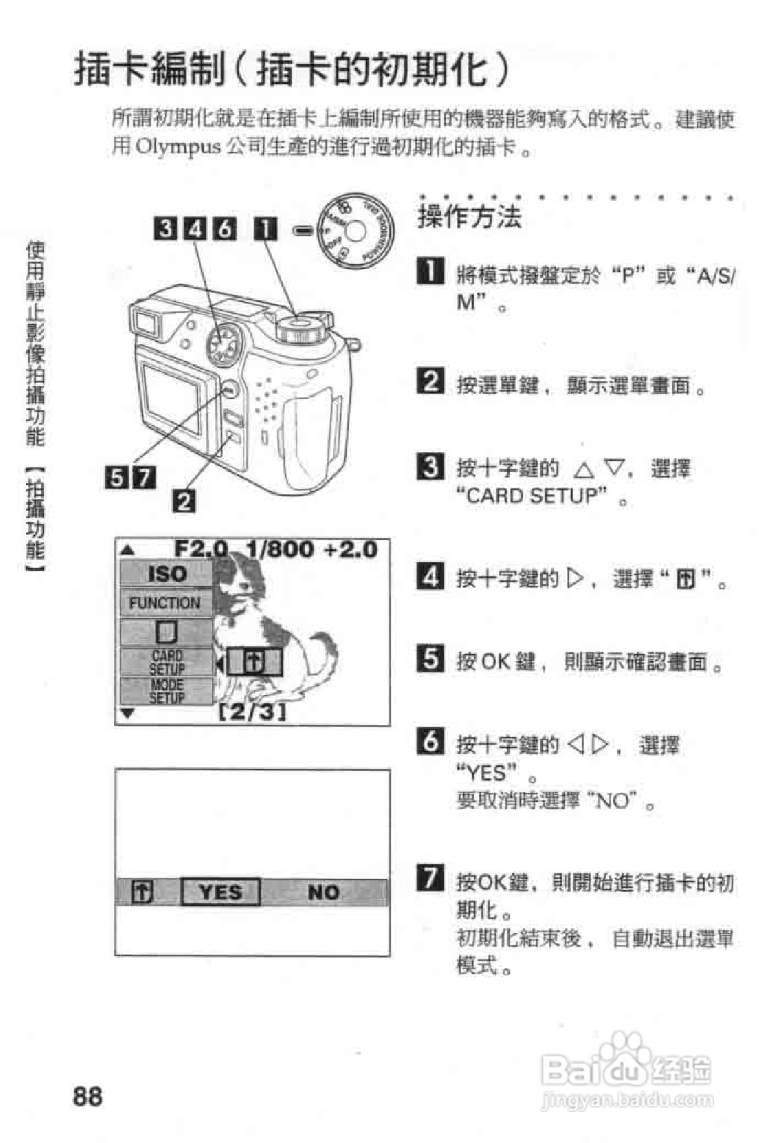 Olympus奥林巴斯C-2020Z数码相机说明书:[9]