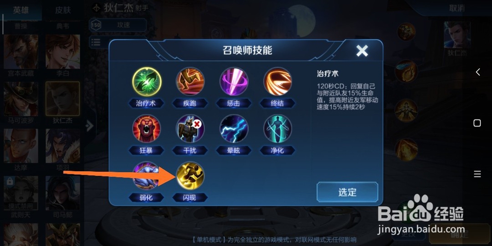 王者荣耀狄仁杰带什么召唤师技能