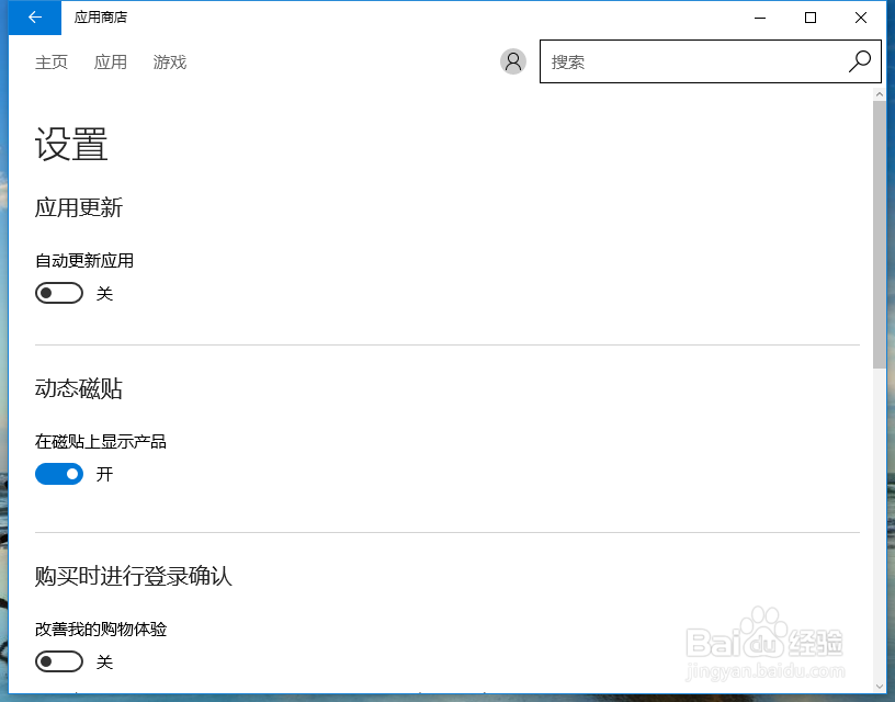Win10怎么关闭自动更新应用
