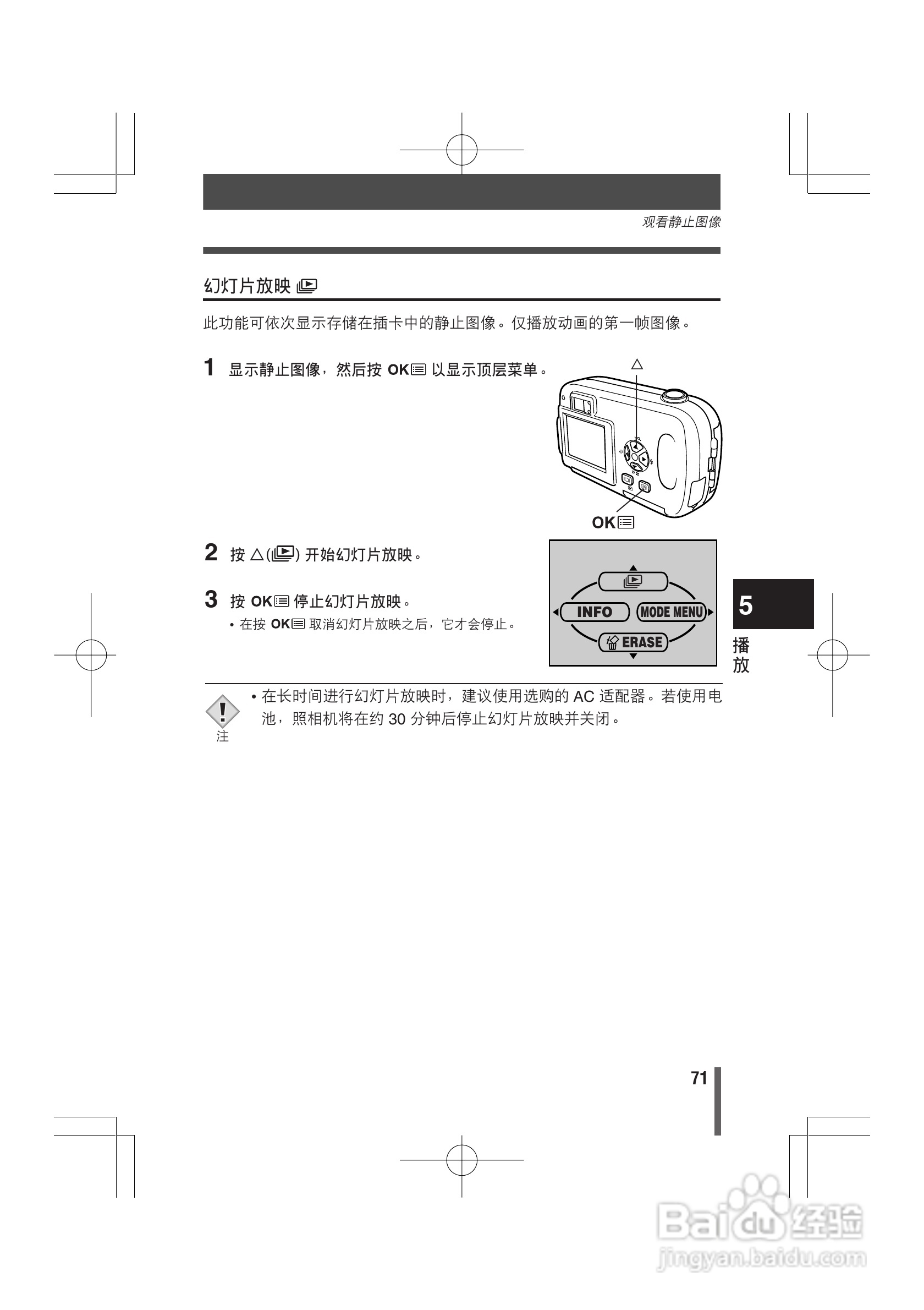 Olympus奥林巴斯D390数码相机说明书[8]百度经验