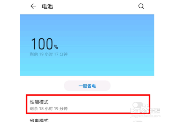 华为mate30pro如何开启性能模式？