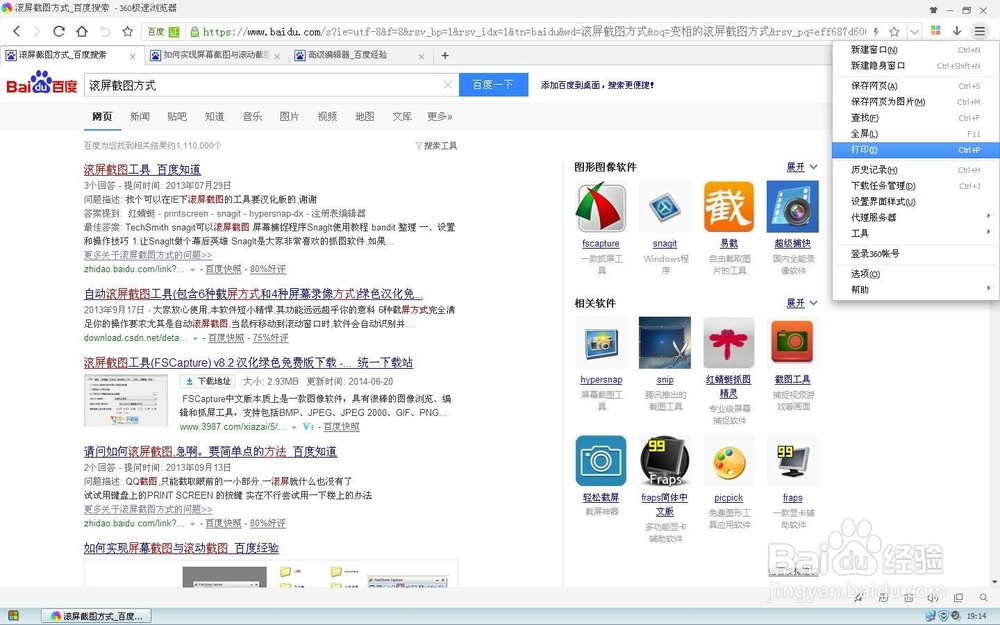 形成PDF的滚屏截图方式