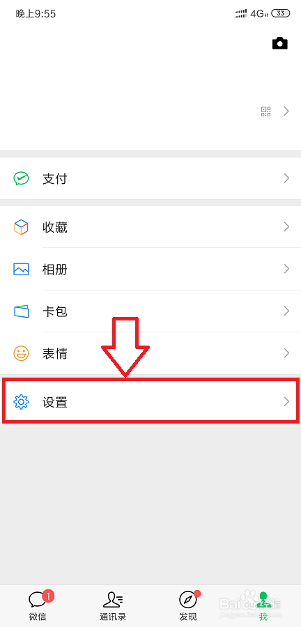 小米8微信铃声怎么设置