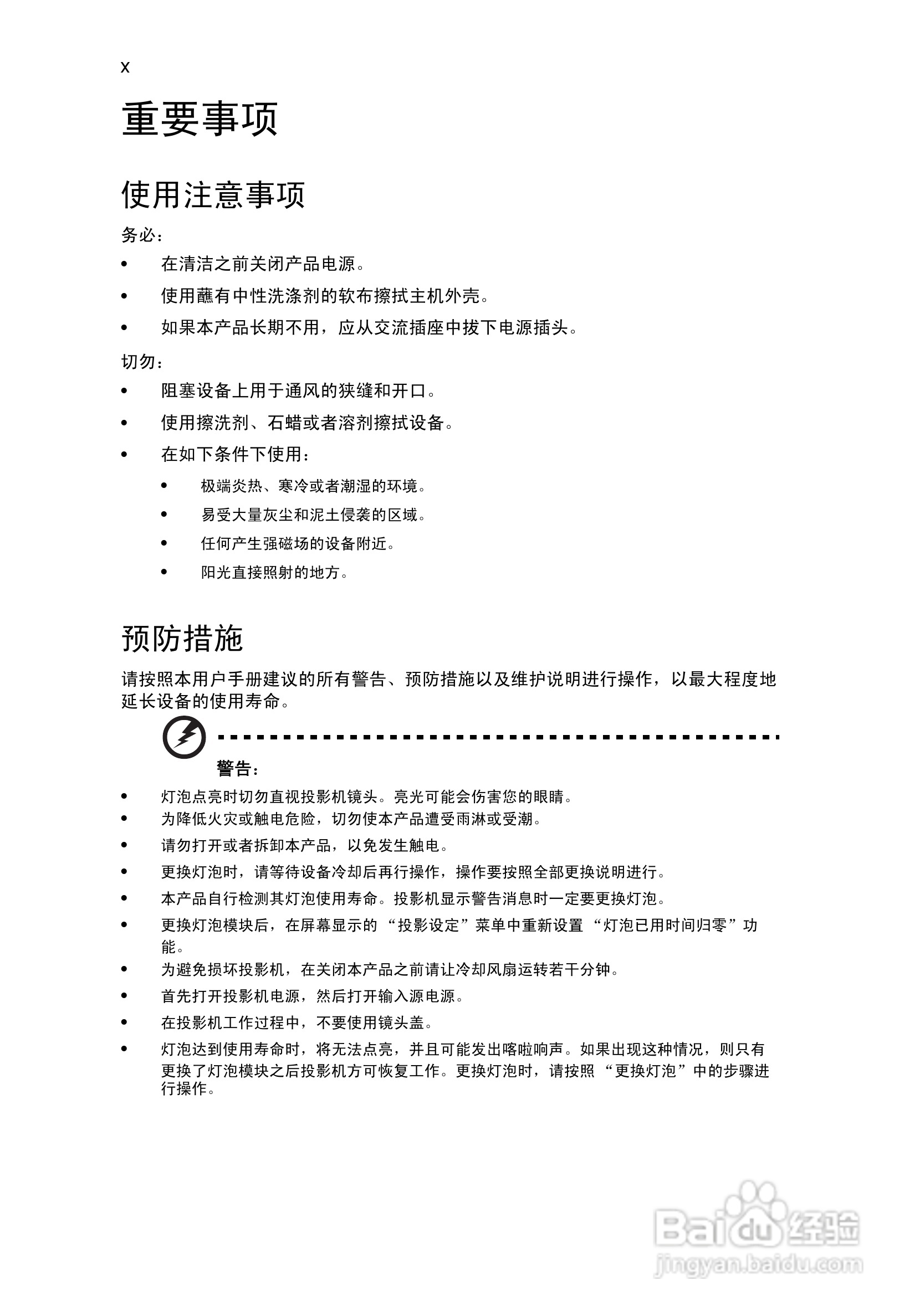 Acer投影机P7270 P7270i说明书:[1]