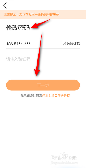 平安好车主怎么修改密码