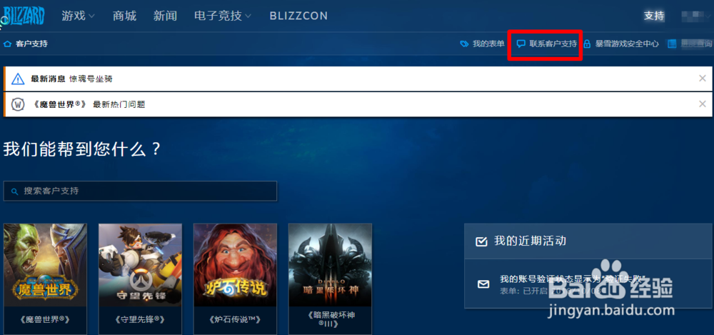 暴雪账号怎么实名申诉?