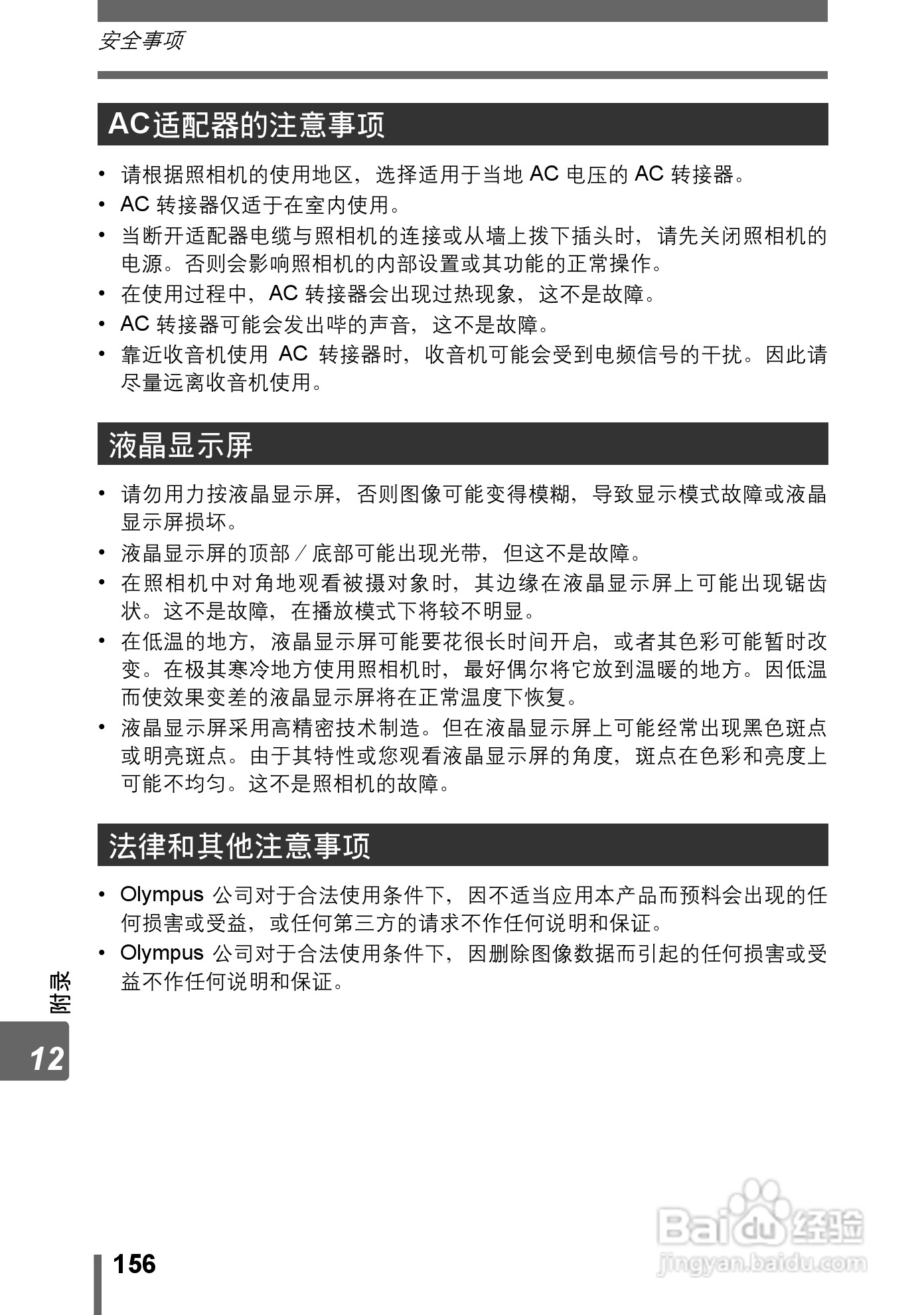 Olympus奥林巴斯IR-300数码相机说明书:[16]