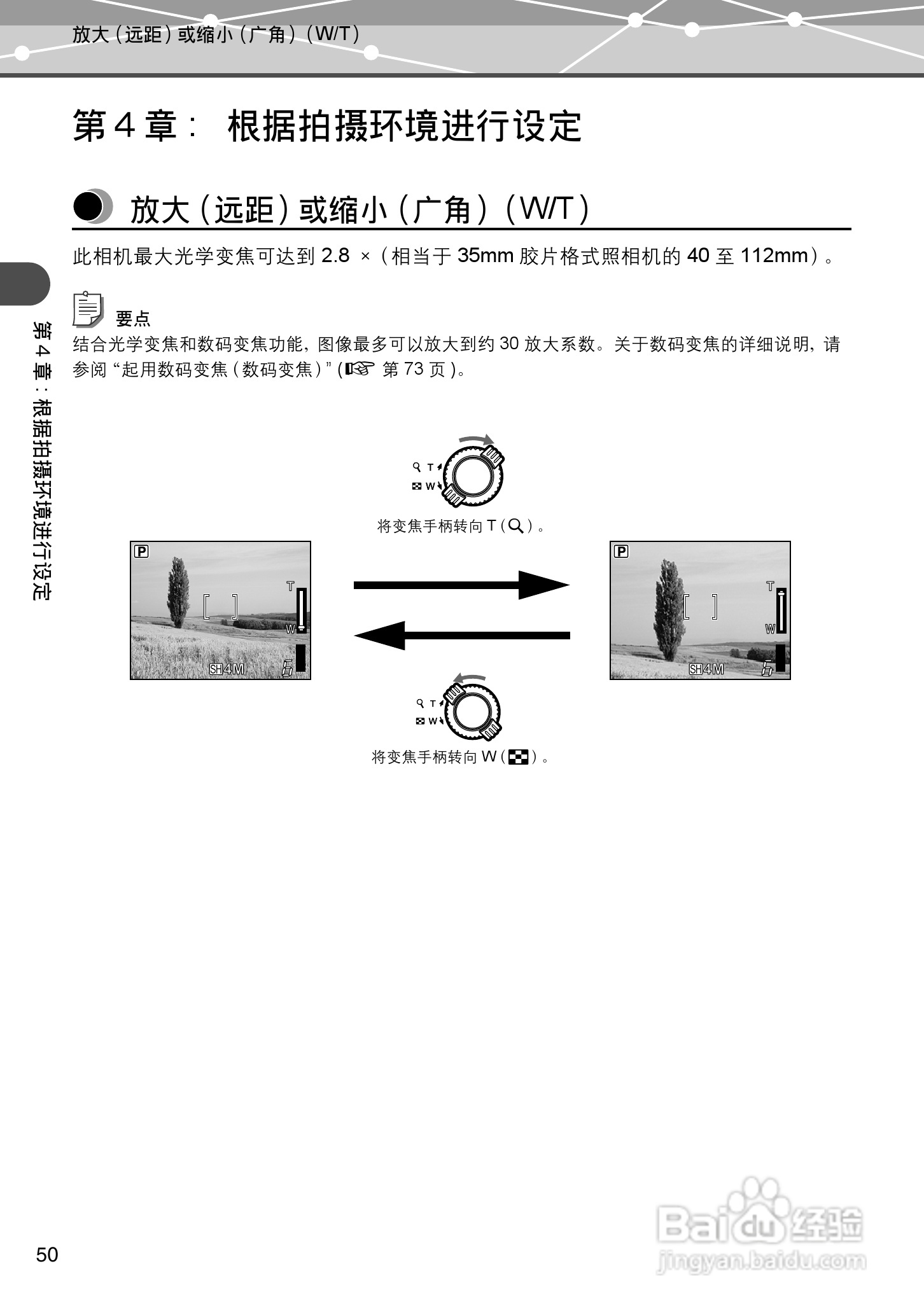 Olympus奥林巴斯IR-500数码相机说明书:[5]