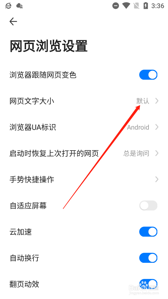 360浏览器怎么设置网页字体大小？