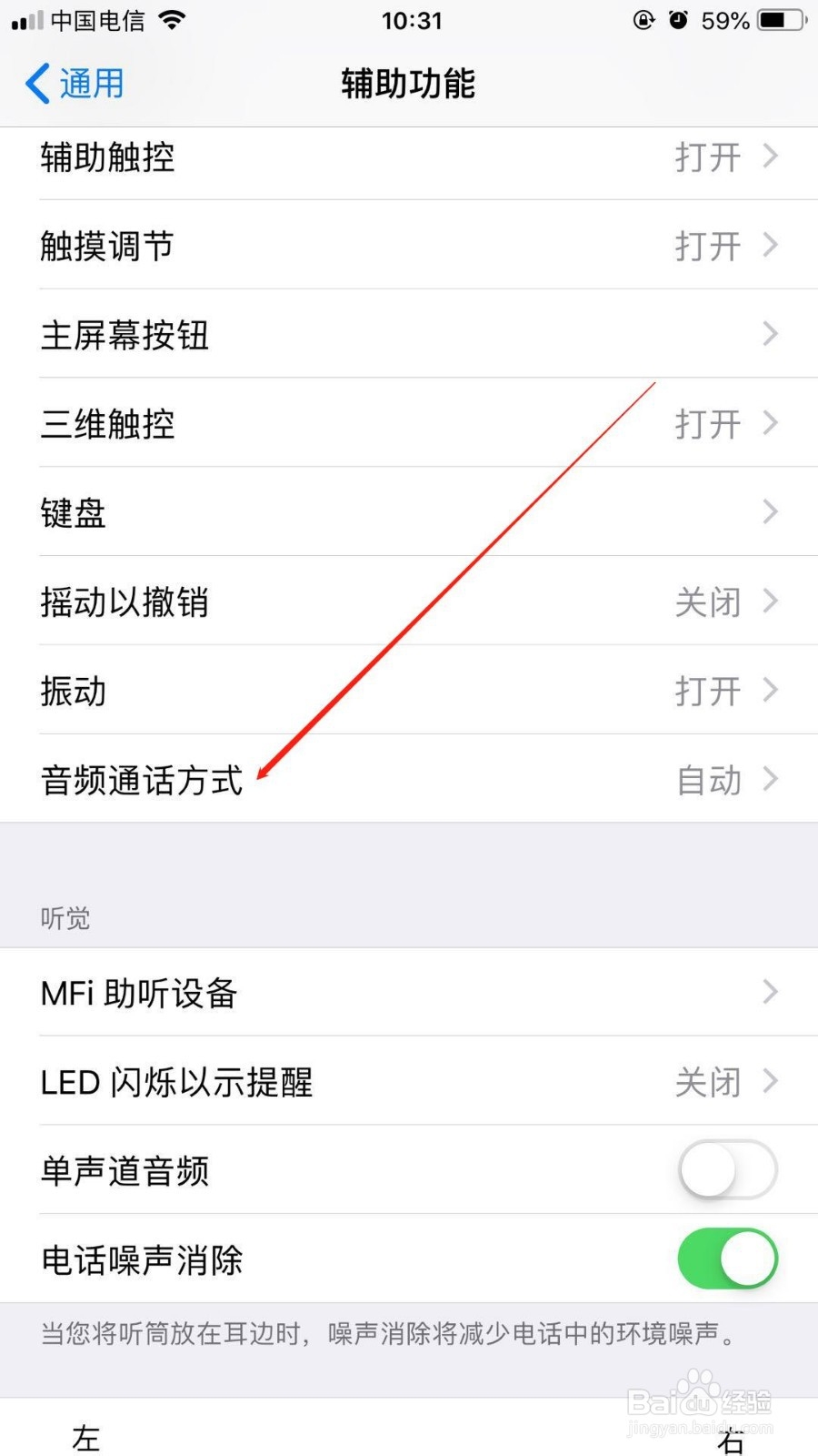 iPhone耳机模式怎么取消