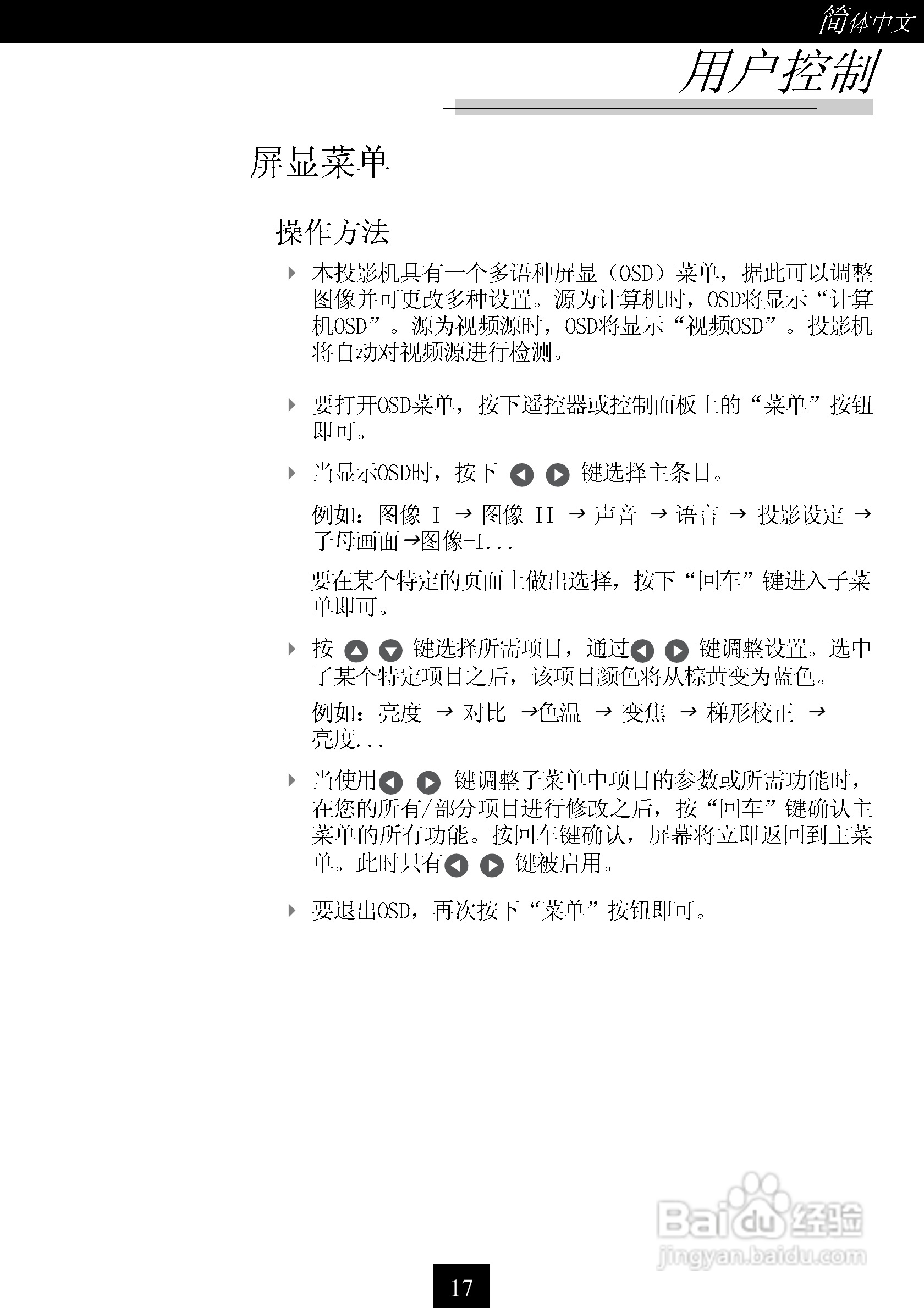 联想TD160型投影机说明书:[2]