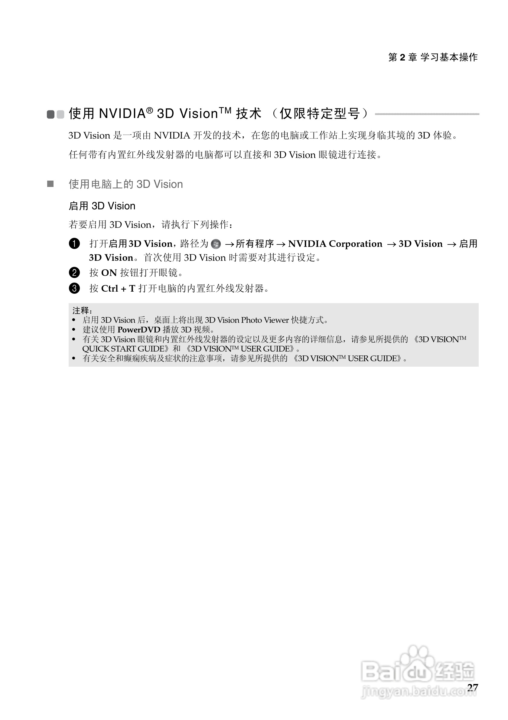 联想Lenovo Y470P笔记本电脑使用说明书:[4]