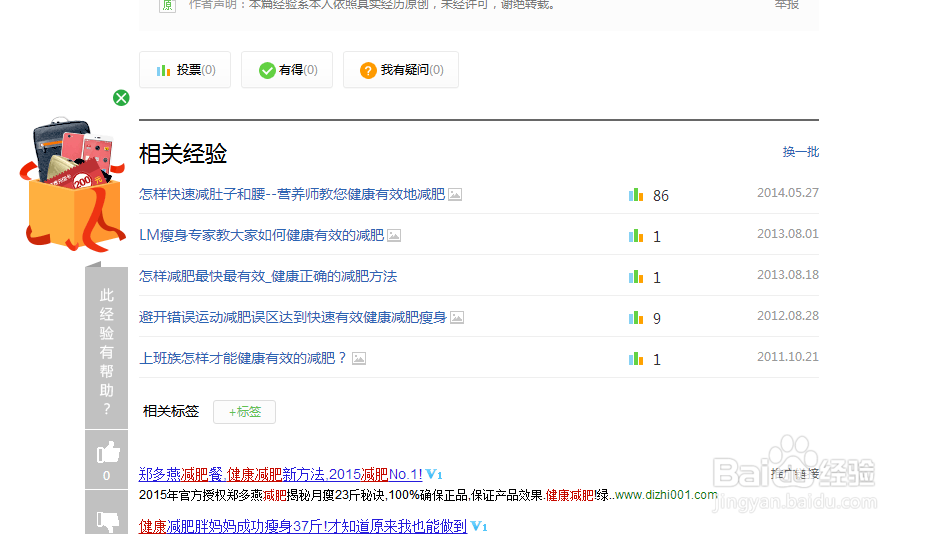 如何为经验填写标签——百度回享计划