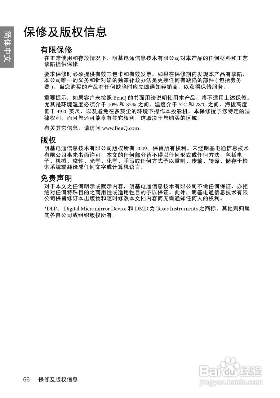 明基BenQ W600型投影机说明书:[7]