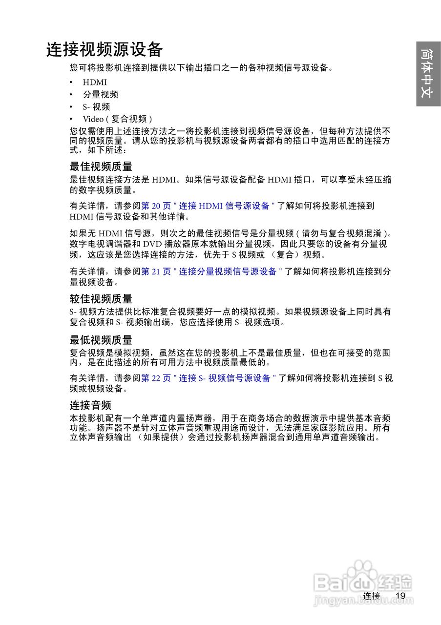 明基BenQ W600型投影机说明书:[2]