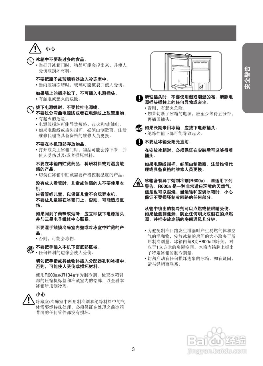 三星RS60KJSW电冰箱使用说明书:[1]