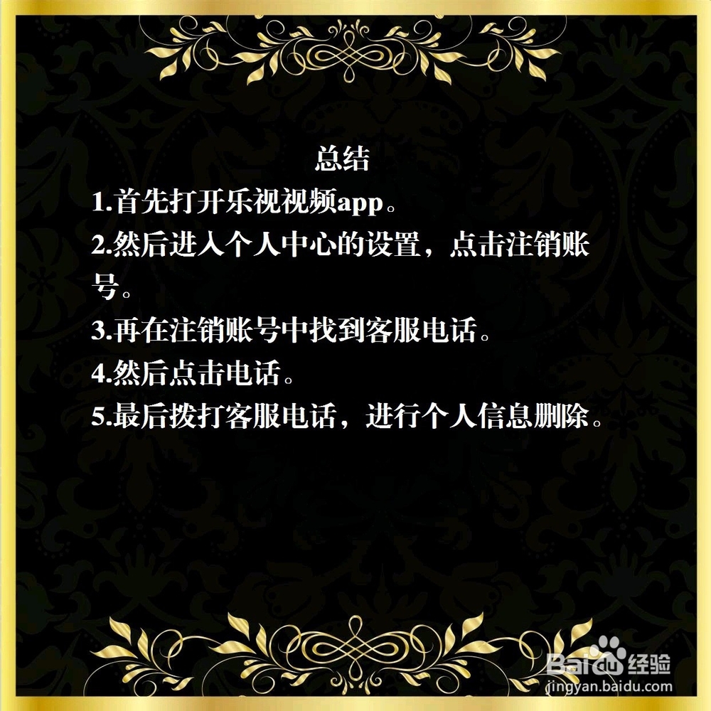 乐视视频如何删除信息？