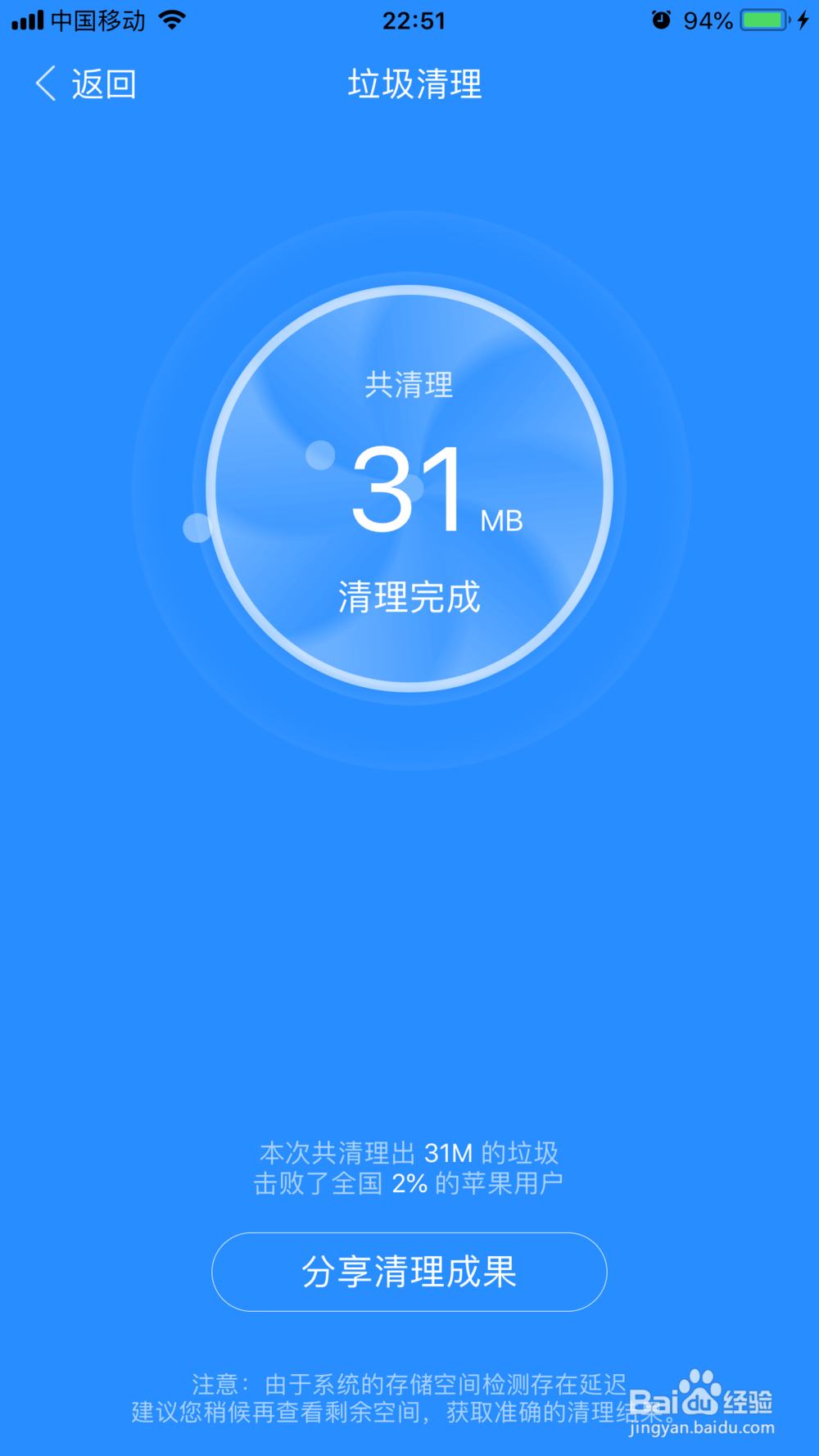 如何给苹果手机清理垃圾文件