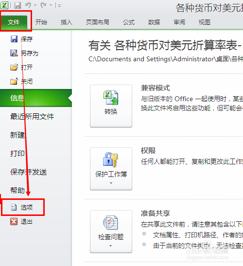 excel2013如何设置以显示精度数据为准计算