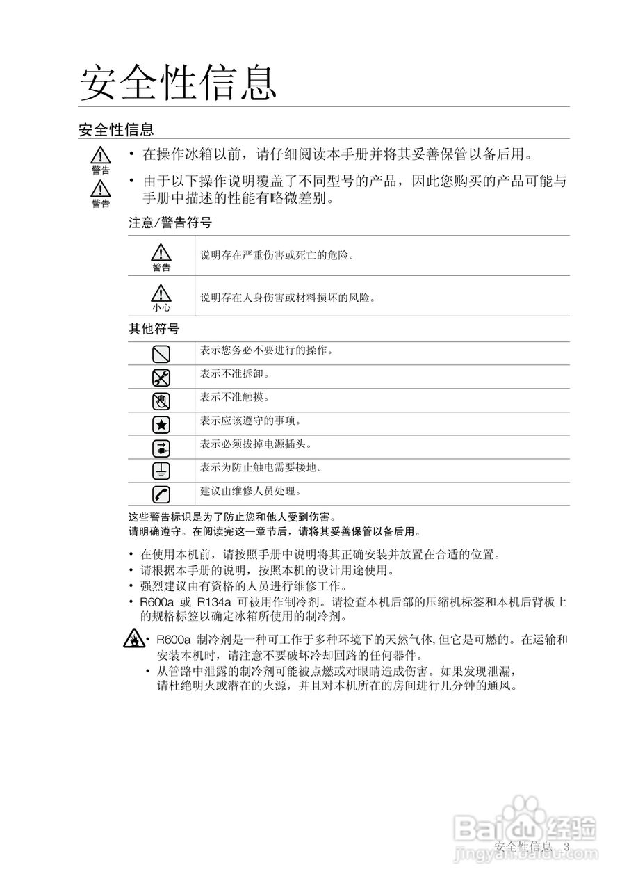 三星RSA3VCPN电冰箱使用说明书:[1]